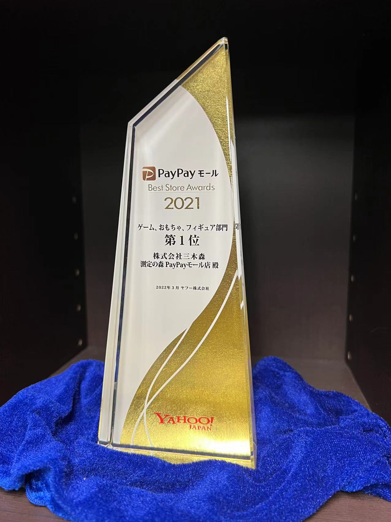 PayPayモール　YAHOOショッピング　au PAY マーケット　Best Store Awards 2021受賞