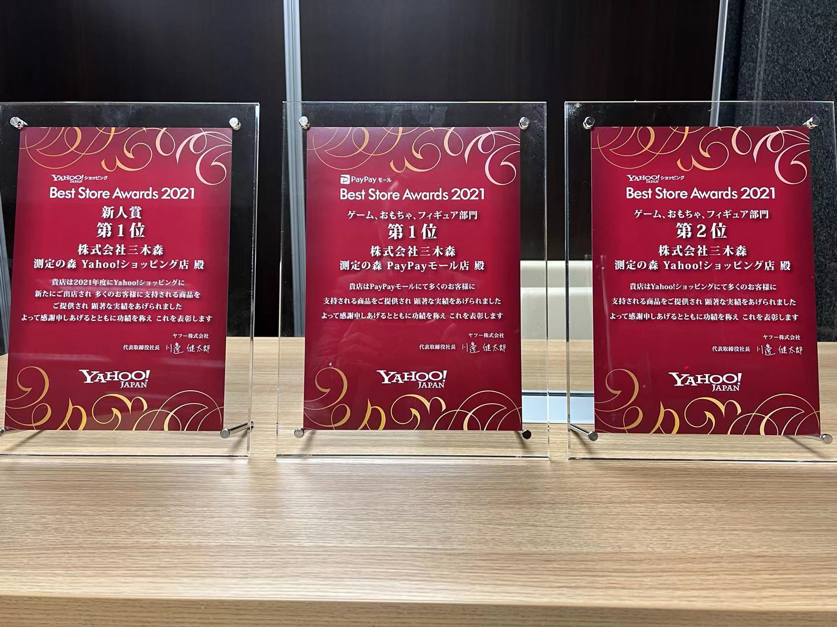 PayPayモール　YAHOOショッピング　au PAY マーケット　Best Store Awards 2021受賞
