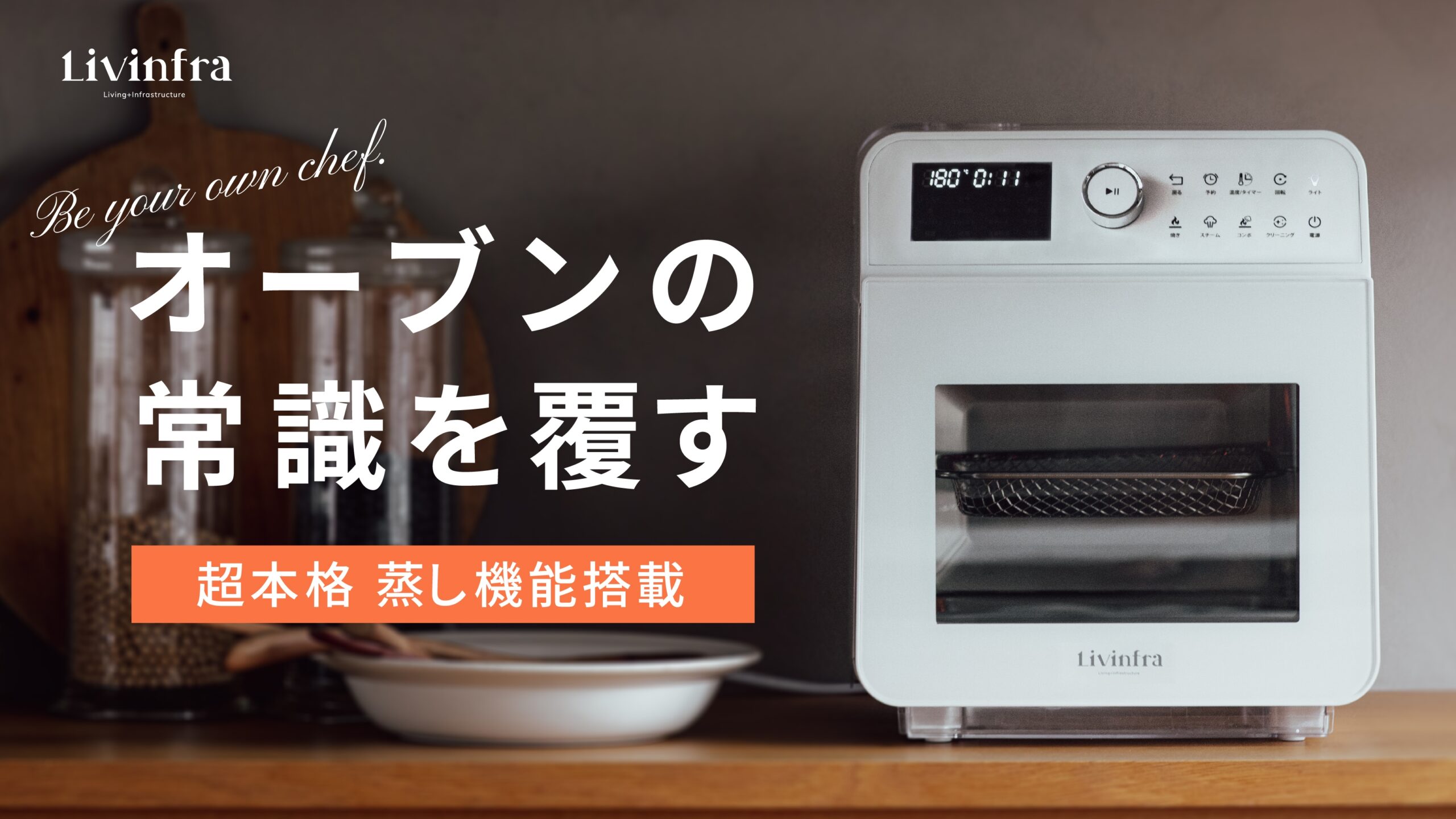 スチームノンフライヤーfinom』が、10月24日（火）より、Makuakeにて