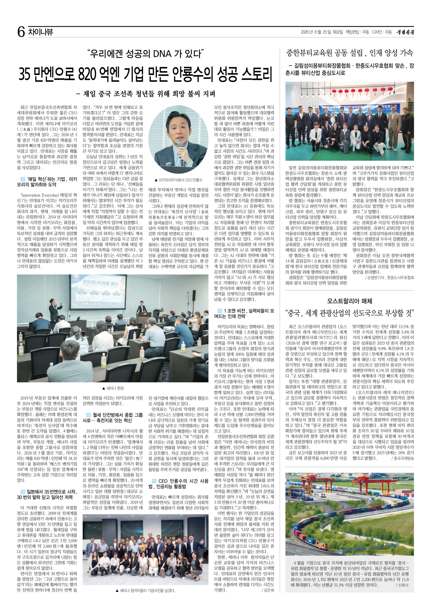 新聞掲載記事（2026年6月22日付）