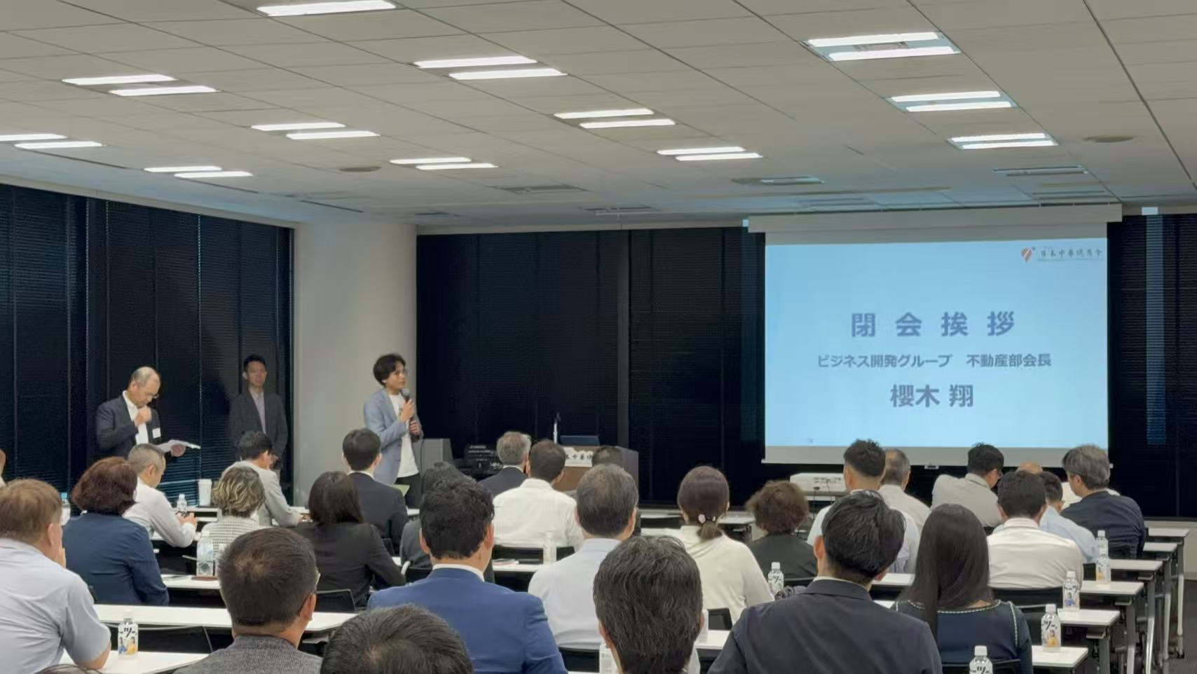 閉会挨拶 日本中華総商会 不動産部会長 櫻木翔 氏