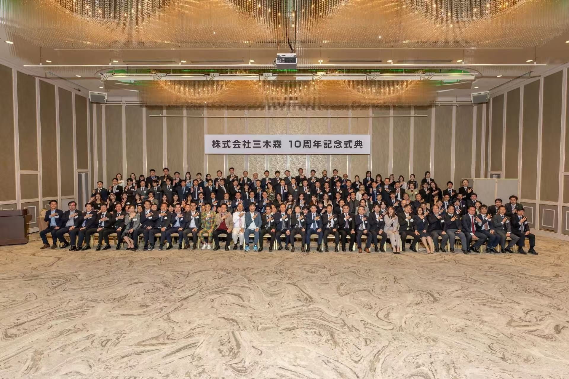 株式会社三木森 10周年記念写真