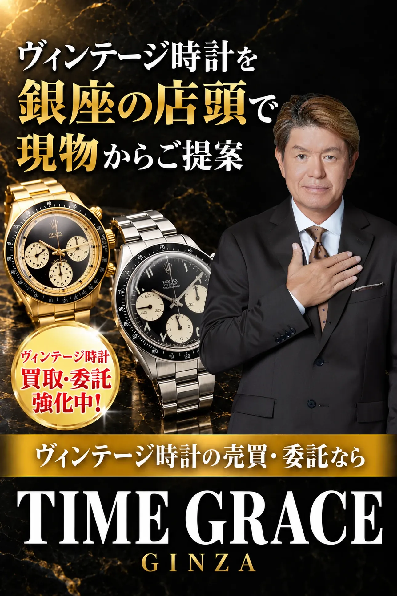 TIME GRACE GINZA 国際宝飾展 秋 出展 2026年10月28日〜30日 パシフィコ横浜